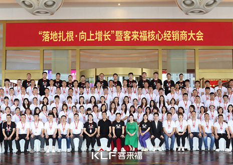 新布局 新未来 | jdb电子核心经销商大会圆满落幕