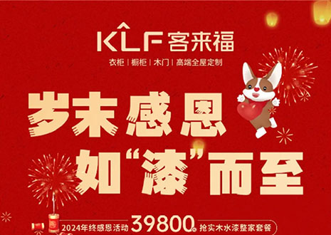 岁末感恩，如“漆”而至丨jdb电子年终盛惠活动温情启幕~