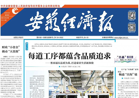 《“三品”看安徽》家居品牌jdb电子｜高端定制“触手可及”~